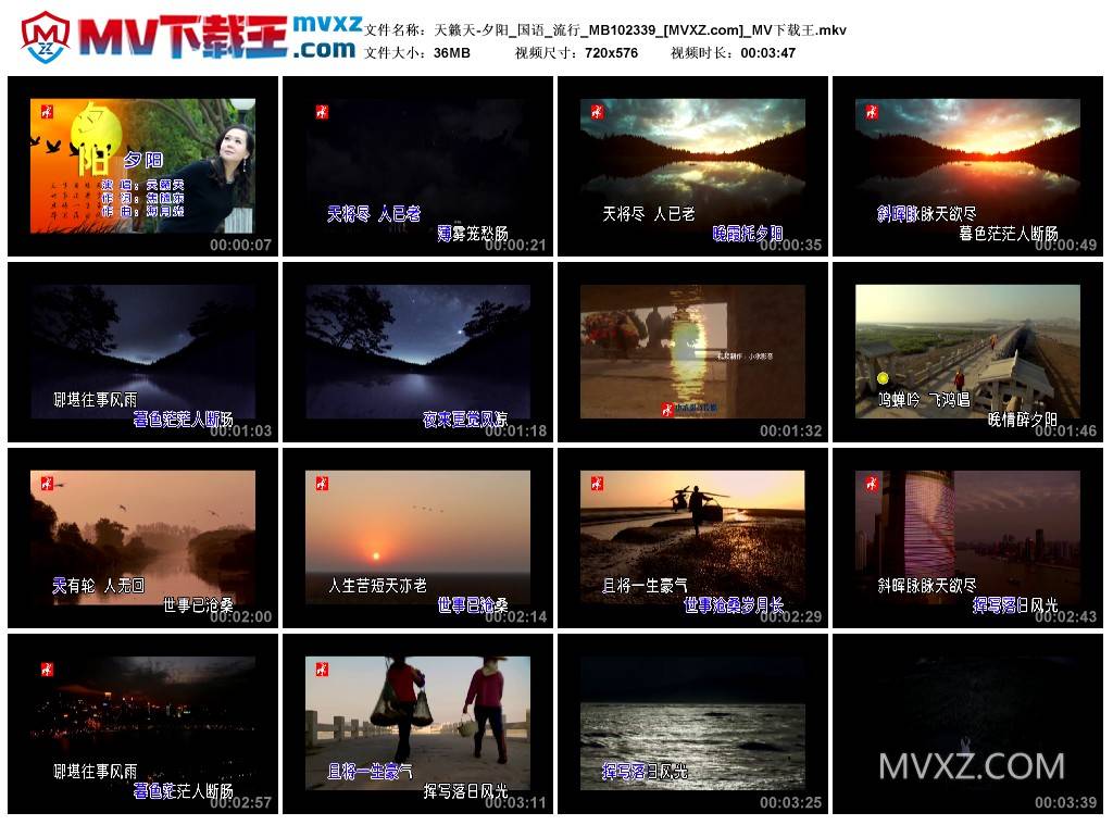 天籁天-夕阳_国语_流行_MB102339